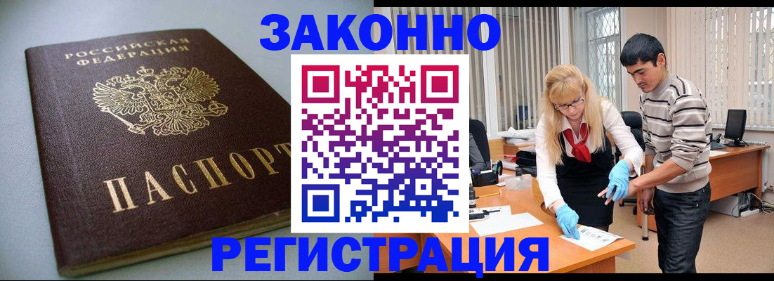 временная регистрация купить в Амурской области