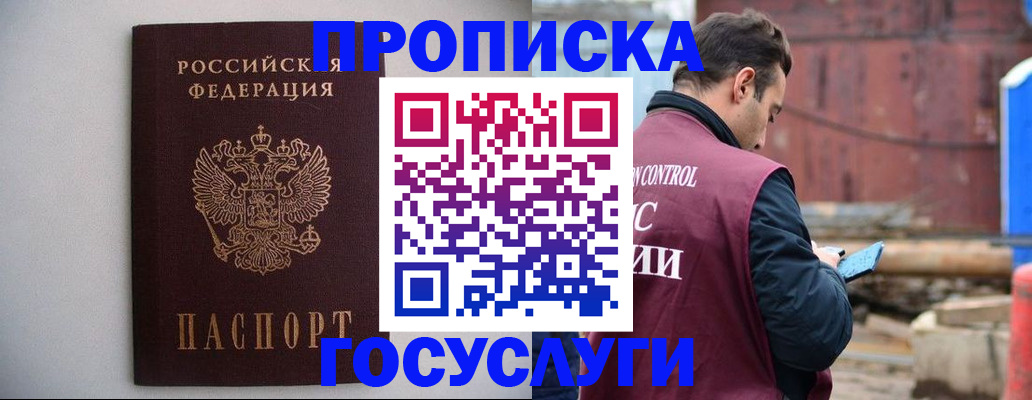 временная регистрация законно в Амурской области