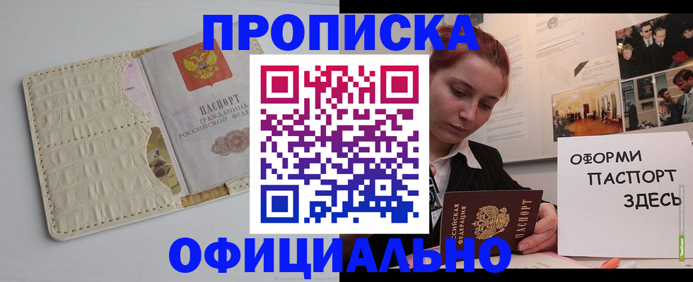 временная регистрация собственник в Амурской области